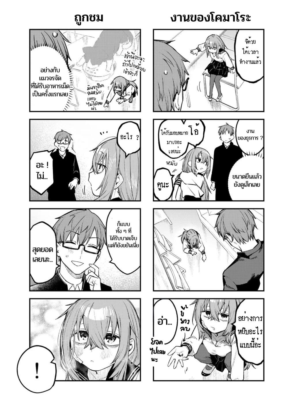 Seitokai ni mo Ana wa Aru! page 7