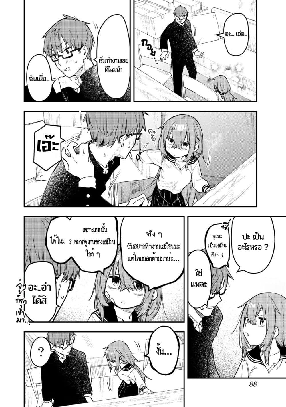 Seitokai ni mo Ana wa Aru! page 8