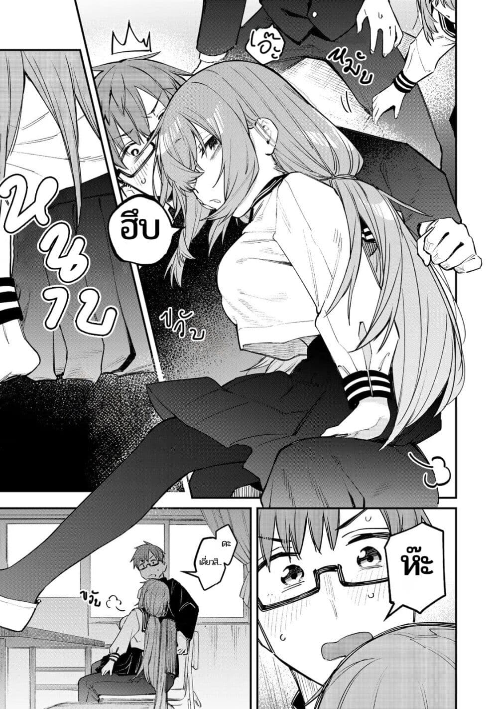 Seitokai ni mo Ana wa Aru! page 9