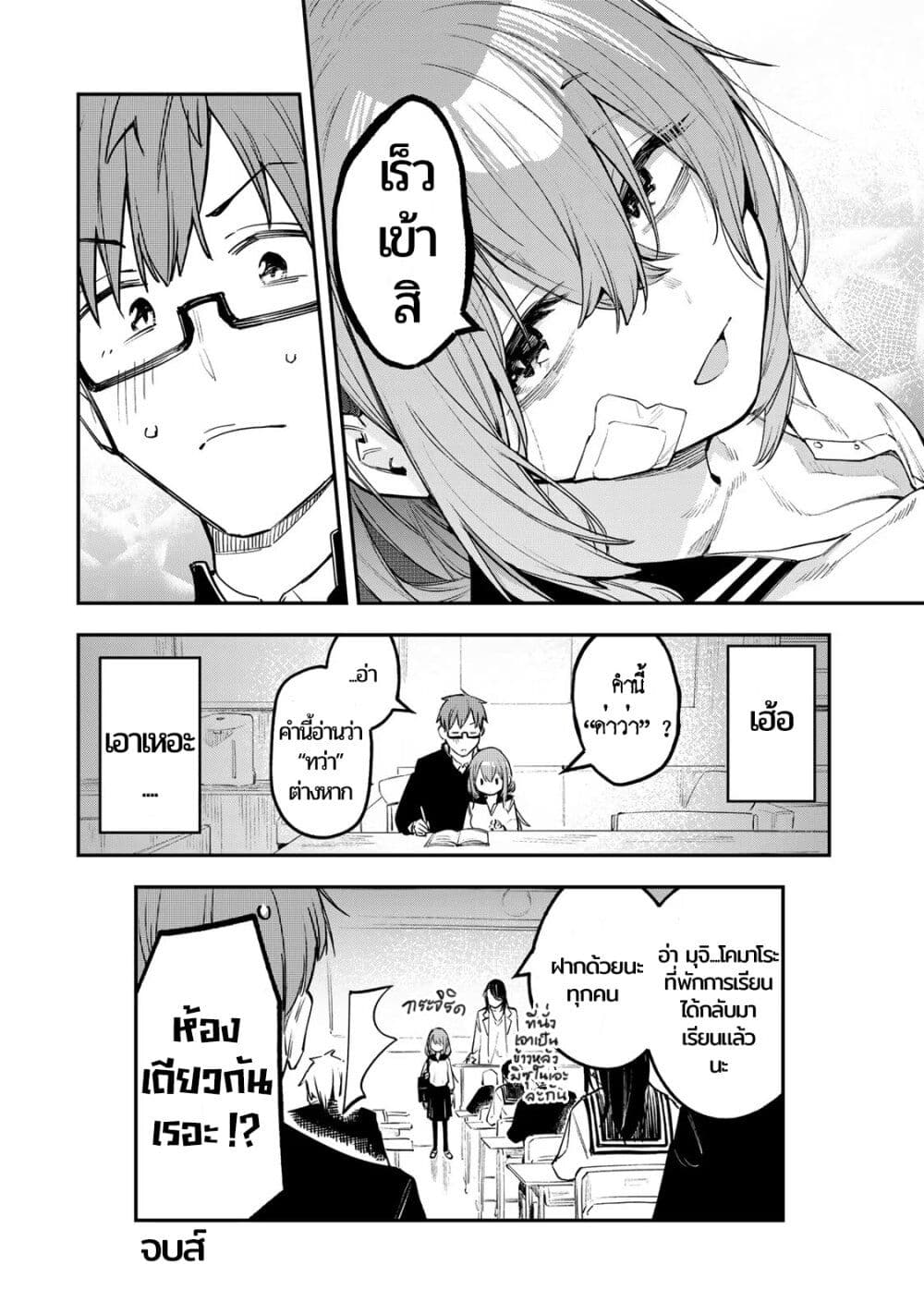 Seitokai ni mo Ana wa Aru! page 10