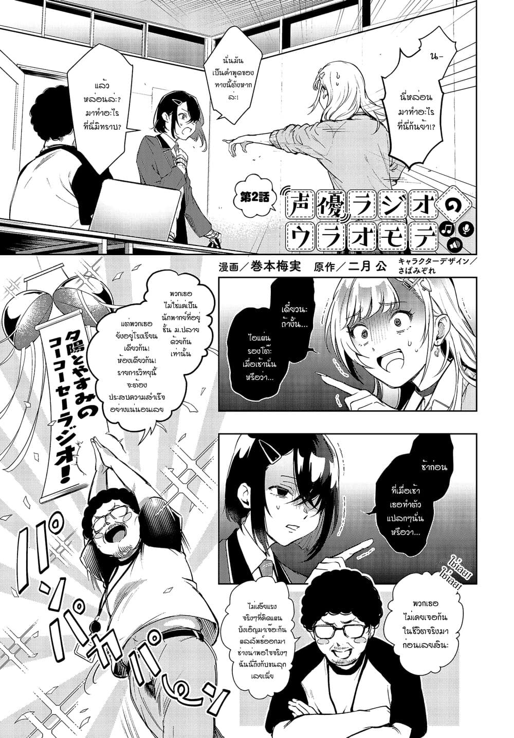Seiyuu Radio no Uraomote page 1