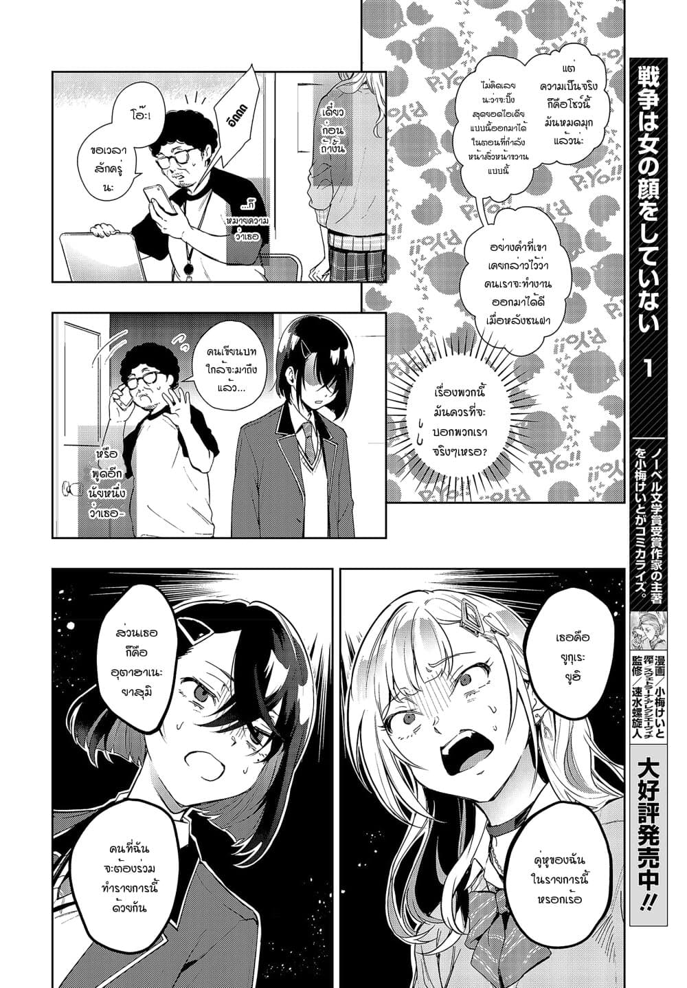 Seiyuu Radio no Uraomote page 2