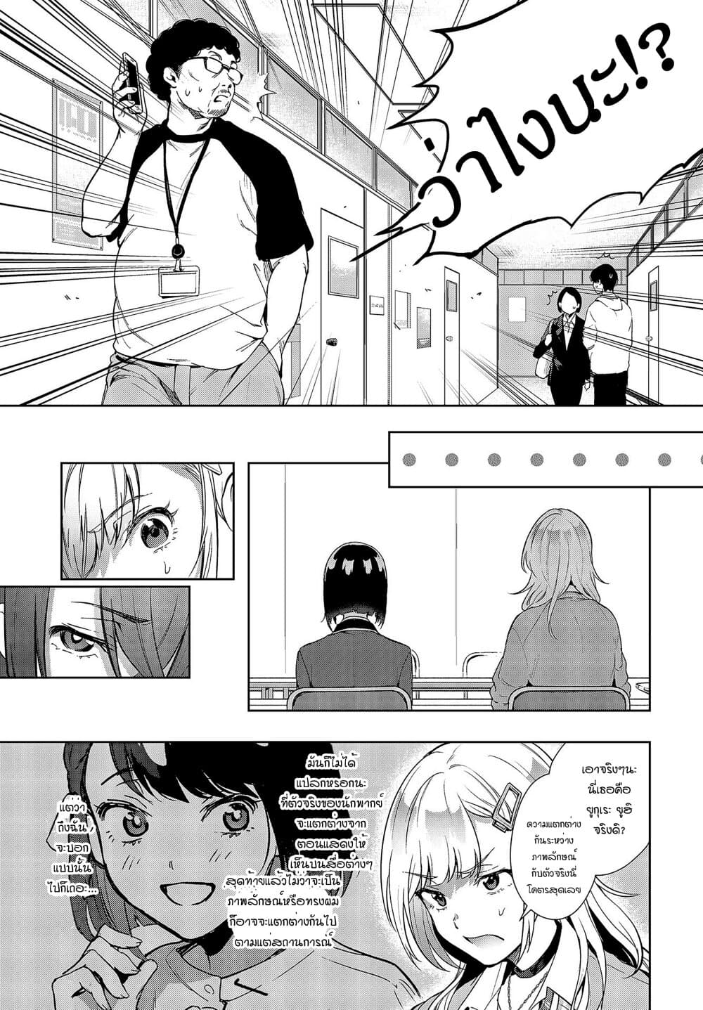 Seiyuu Radio no Uraomote page 3