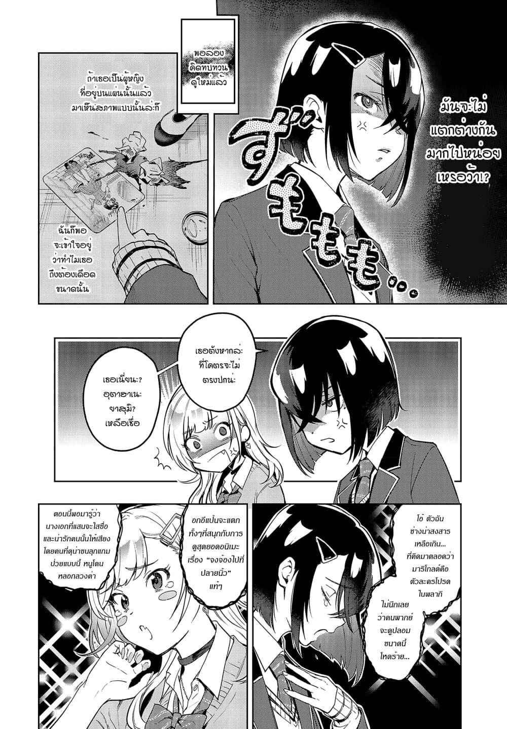 Seiyuu Radio no Uraomote page 4