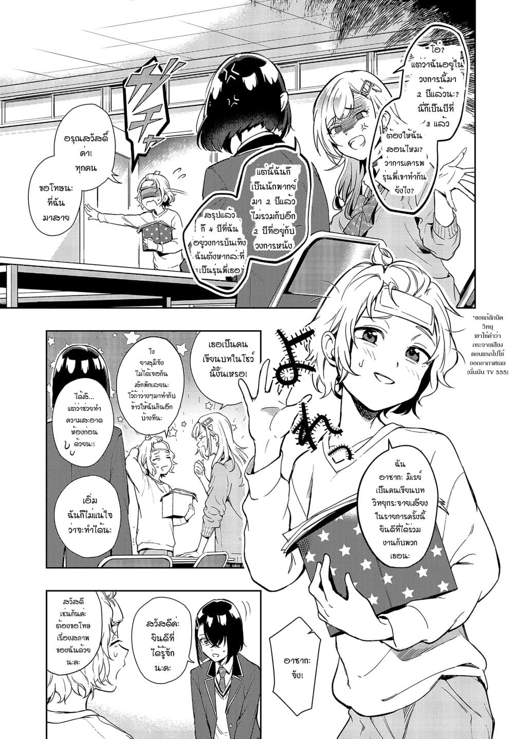 Seiyuu Radio no Uraomote page 5