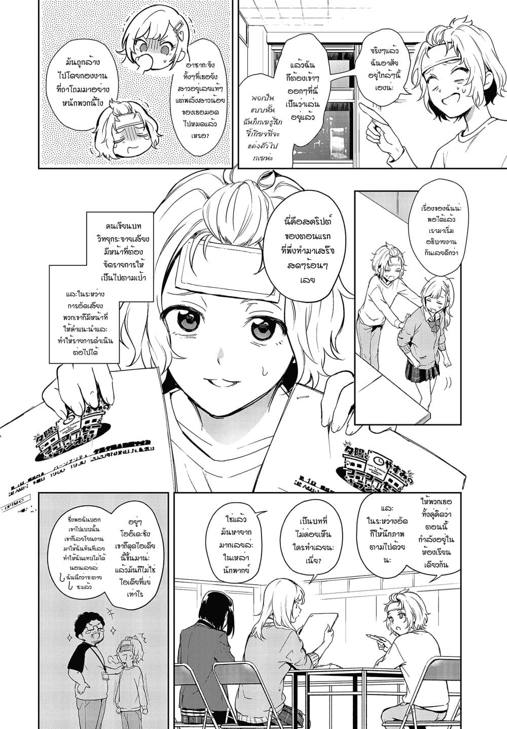 Seiyuu Radio no Uraomote page 6