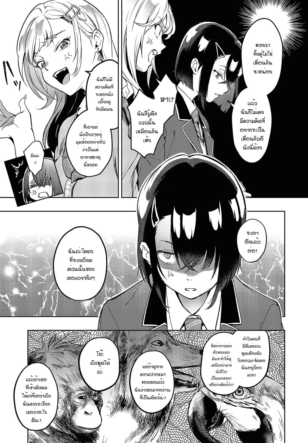 Seiyuu Radio no Uraomote page 7