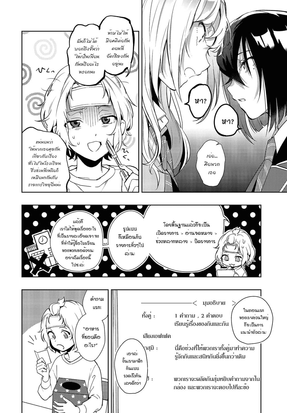 Seiyuu Radio no Uraomote page 8