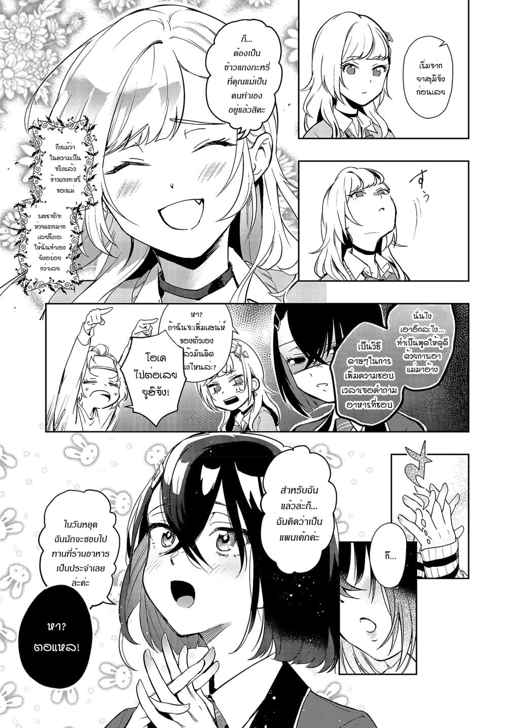 Seiyuu Radio no Uraomote page 9