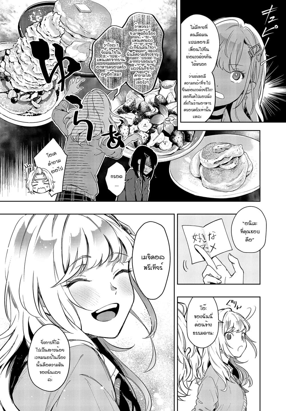 Seiyuu Radio no Uraomote page 10