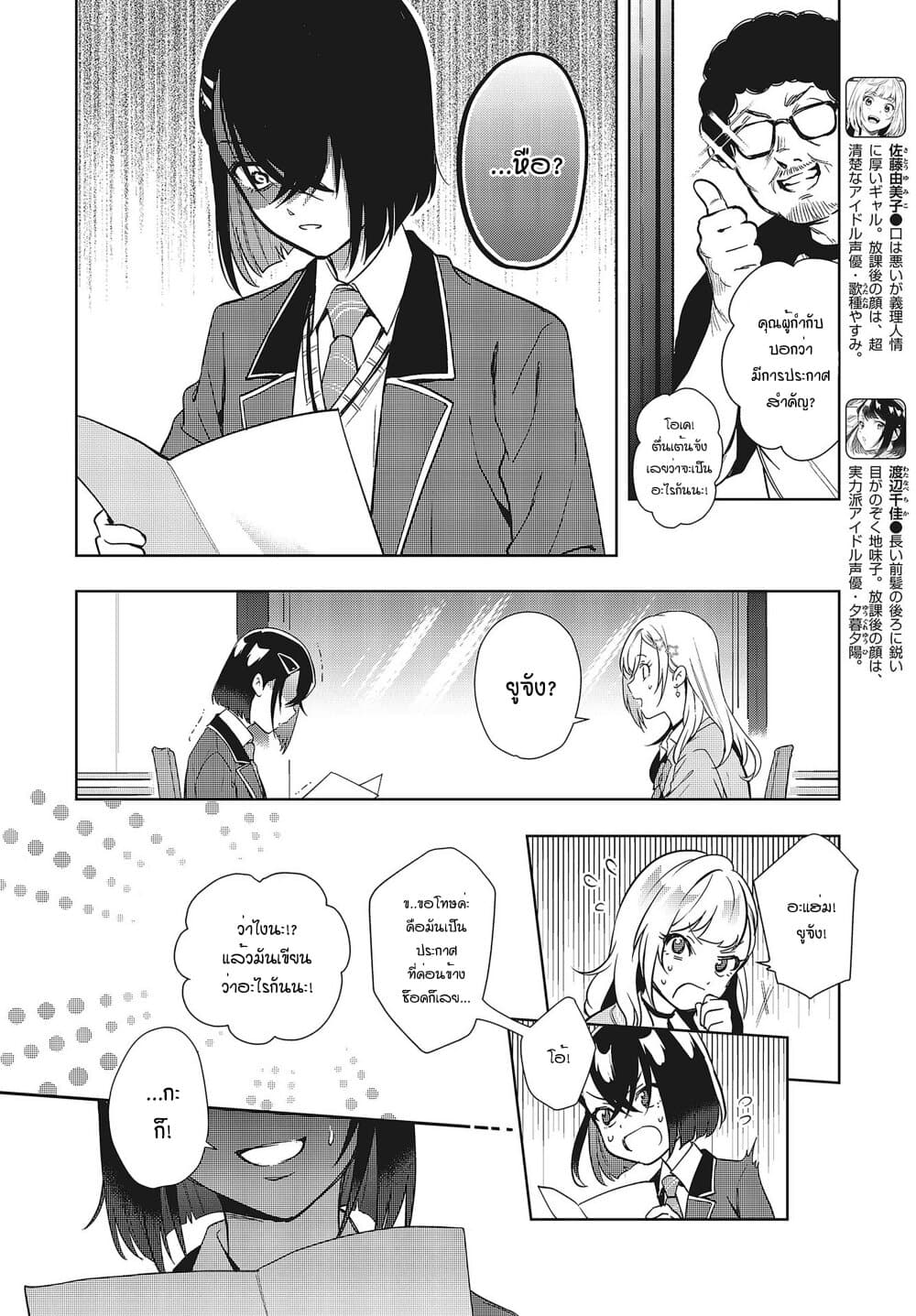 Seiyuu Radio no Uraomote page 2