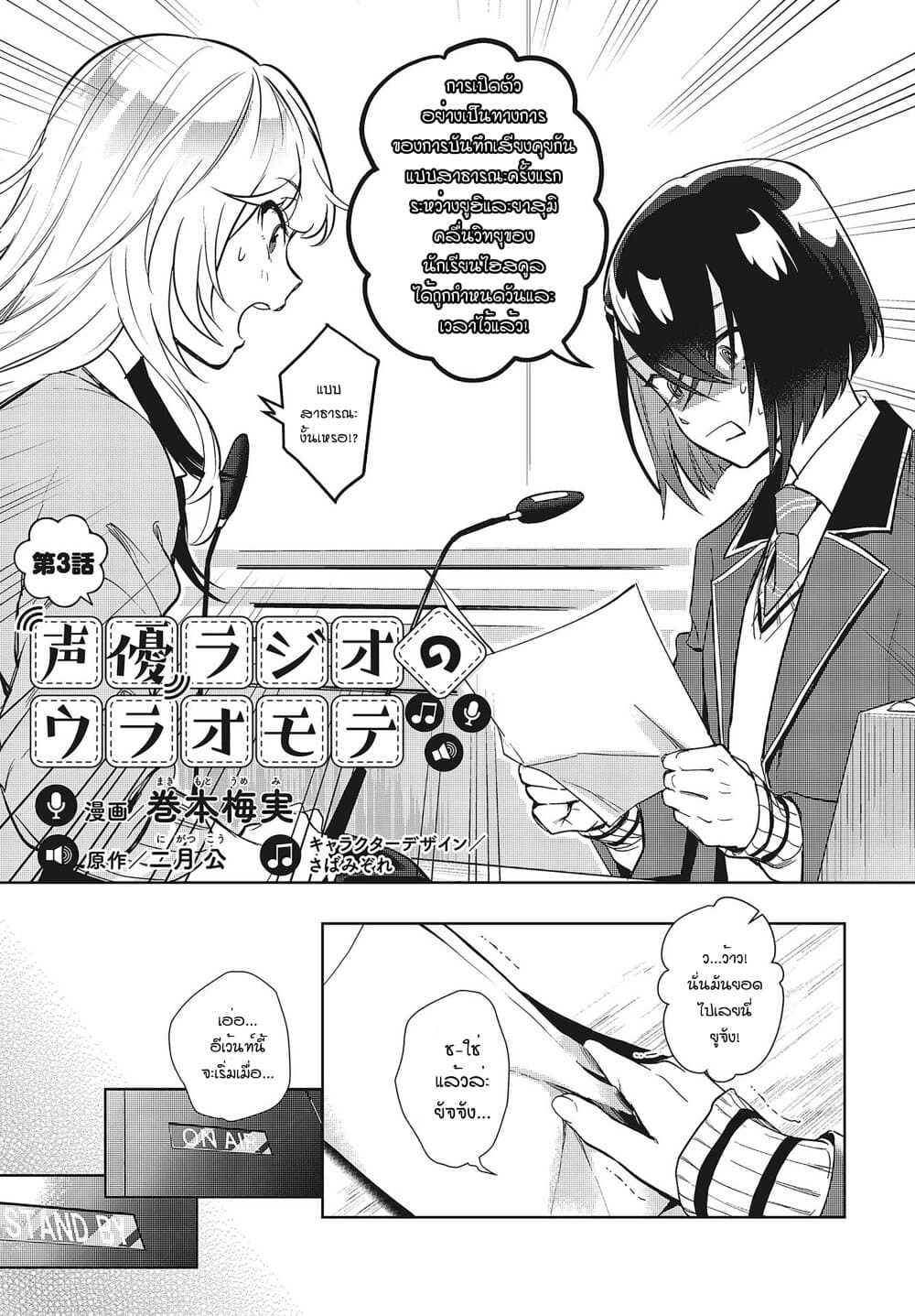 Seiyuu Radio no Uraomote page 3