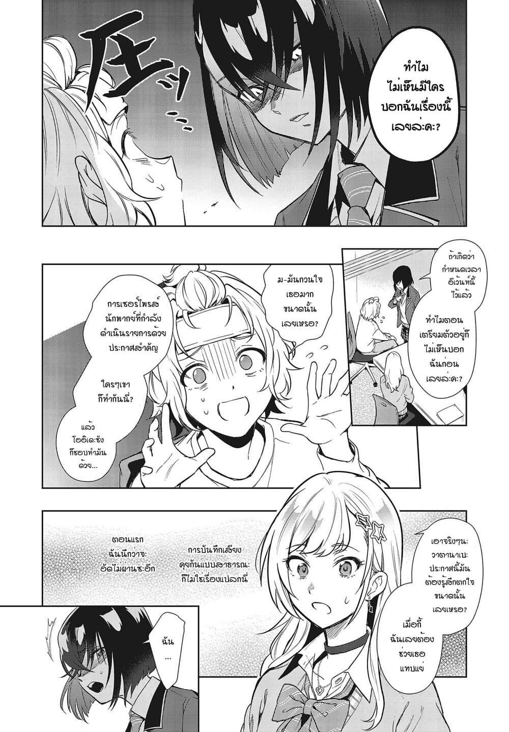 Seiyuu Radio no Uraomote page 4