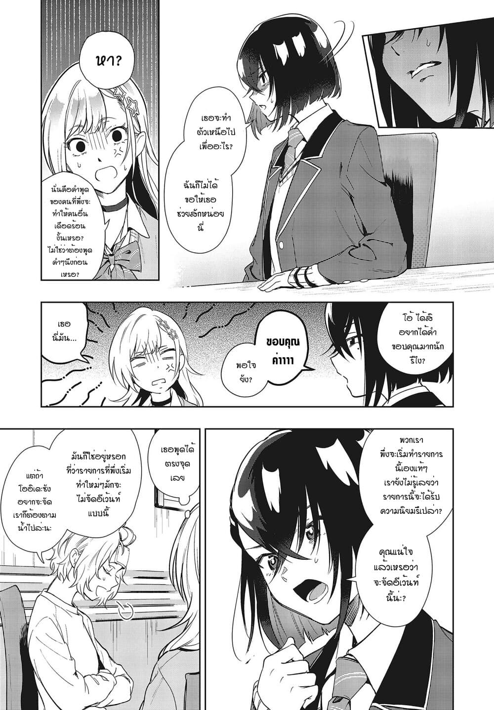 Seiyuu Radio no Uraomote page 5