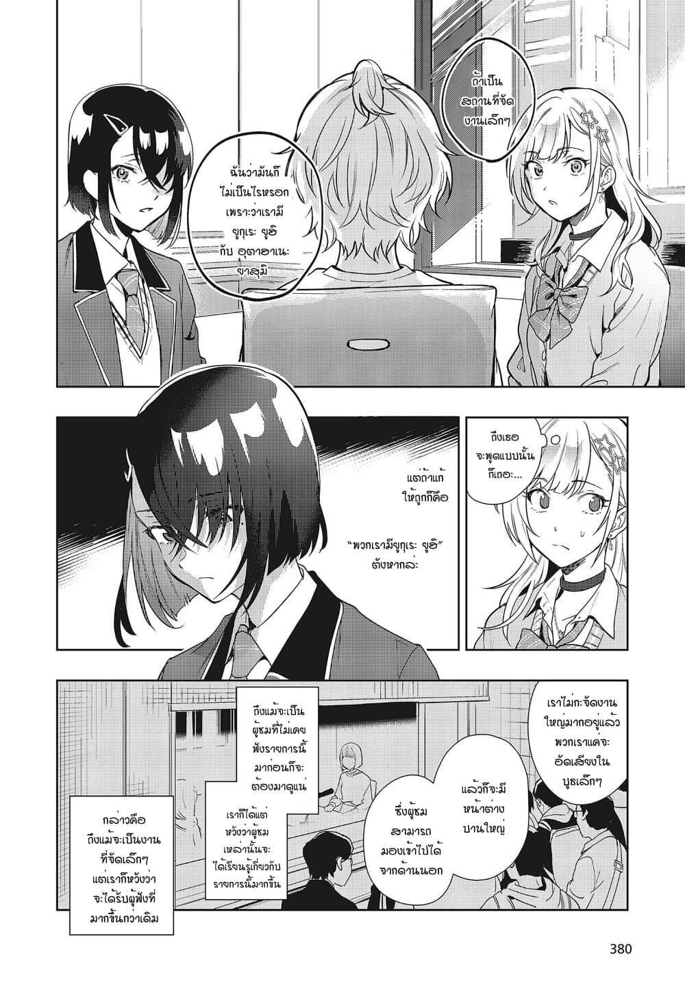 Seiyuu Radio no Uraomote page 6