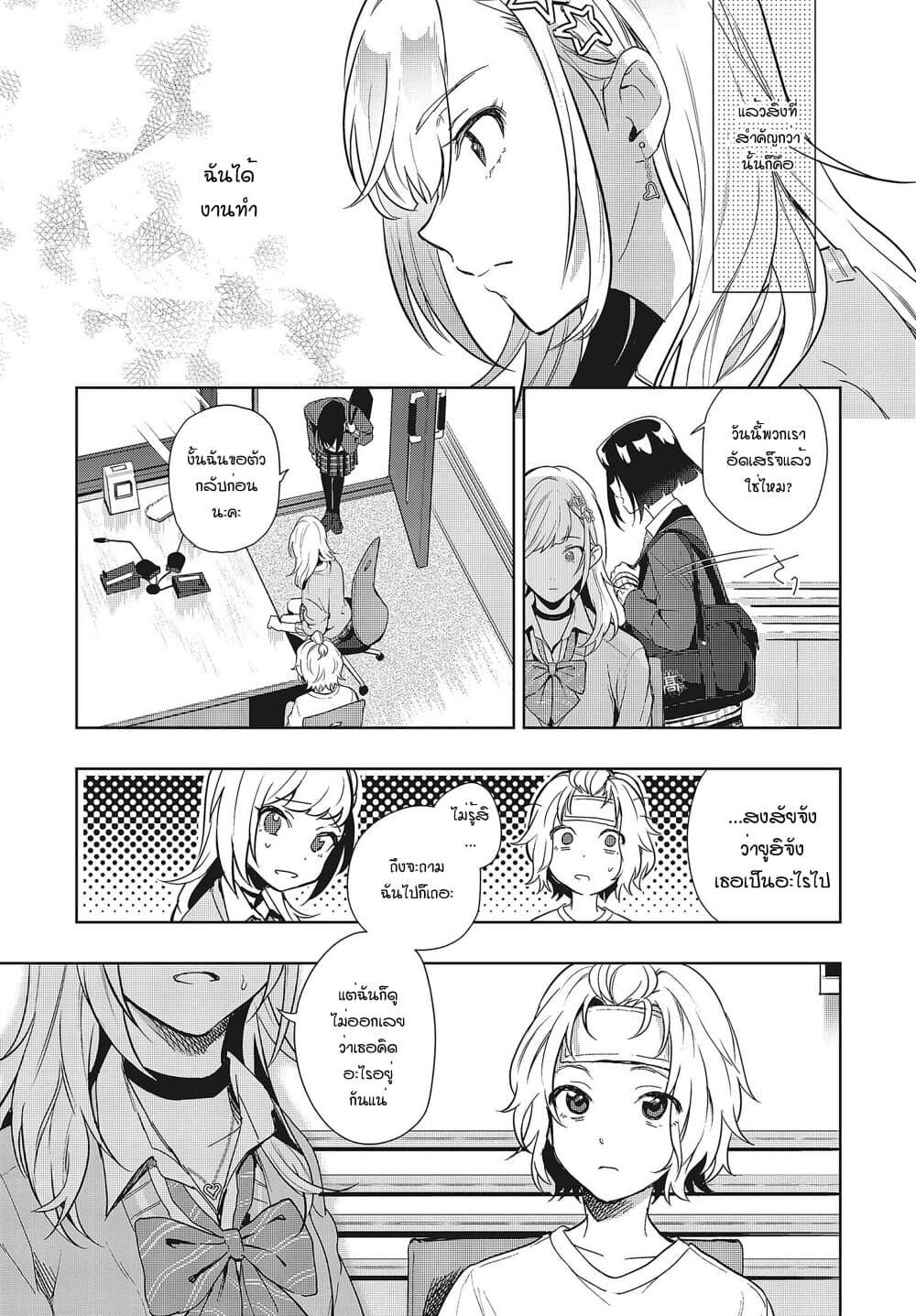 Seiyuu Radio no Uraomote page 7