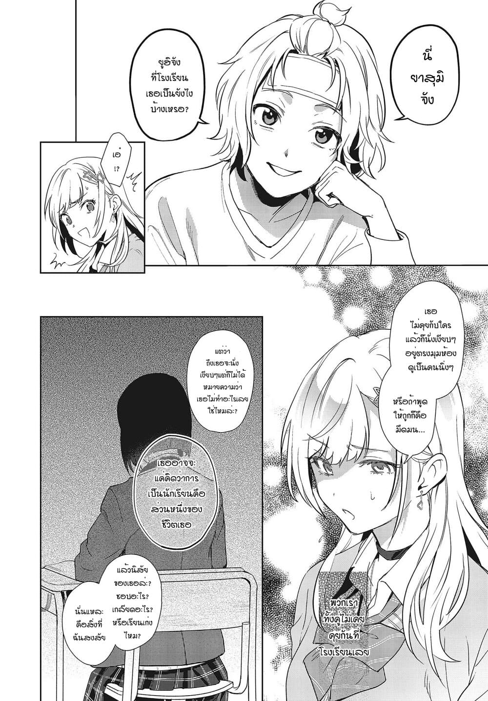 Seiyuu Radio no Uraomote page 8