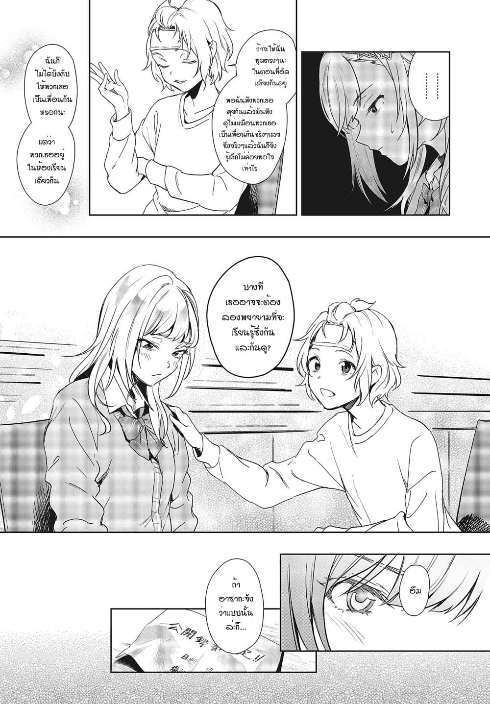 Seiyuu Radio no Uraomote page 9