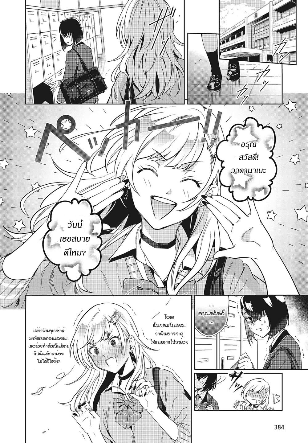 Seiyuu Radio no Uraomote page 10