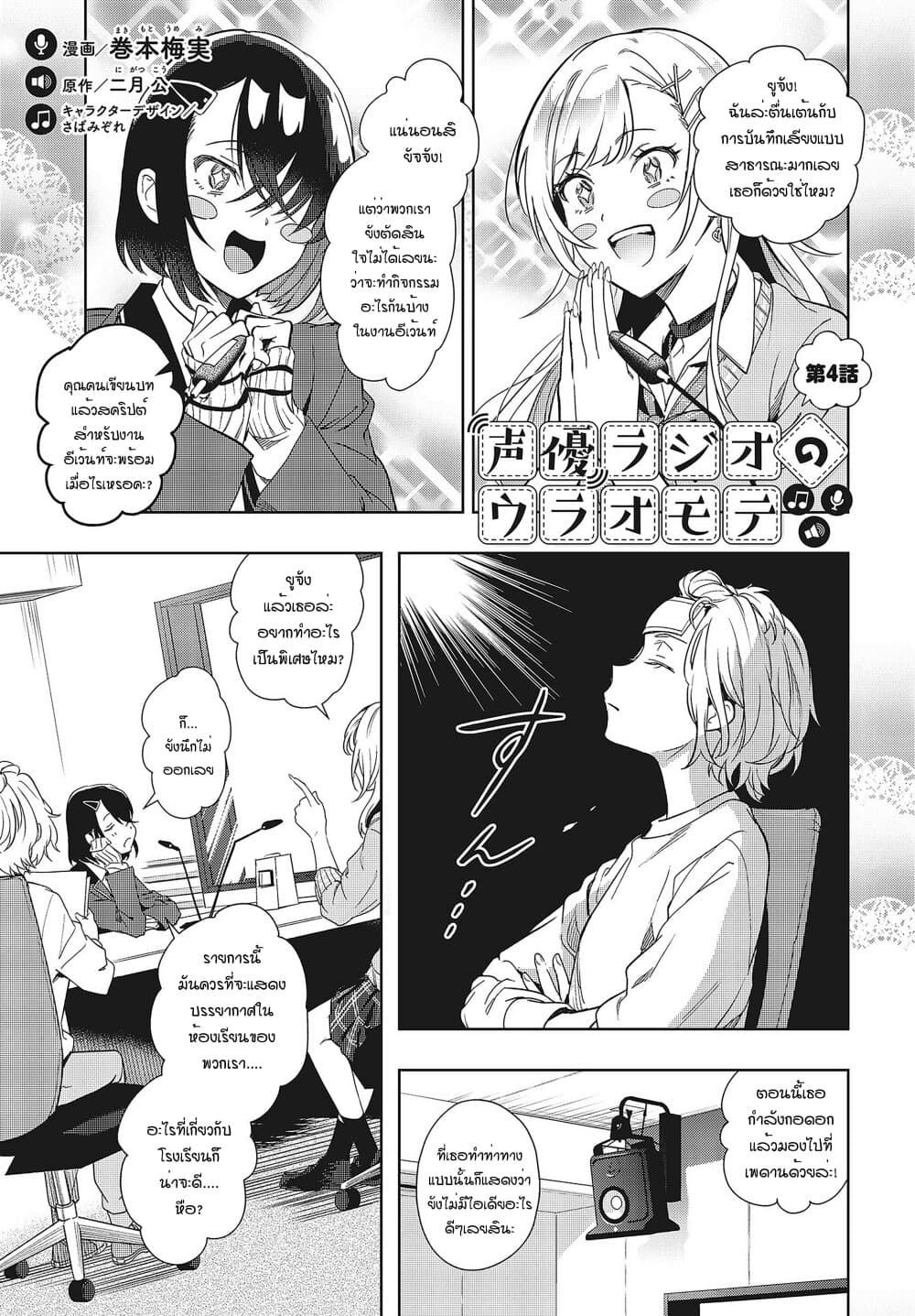 Seiyuu Radio no Uraomote page 1