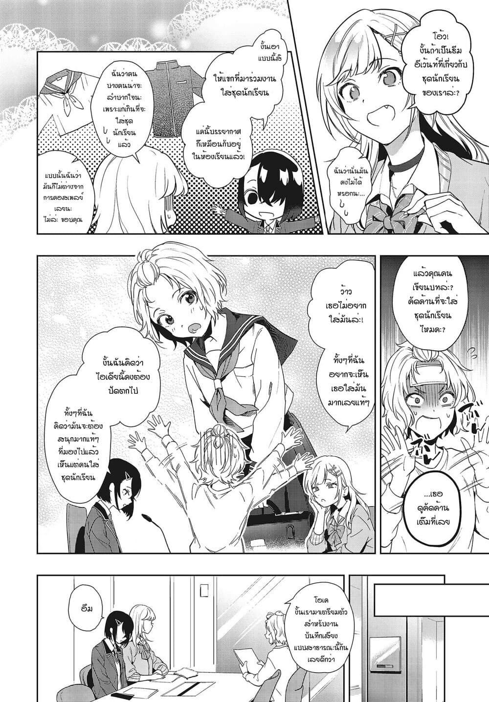 Seiyuu Radio no Uraomote page 2