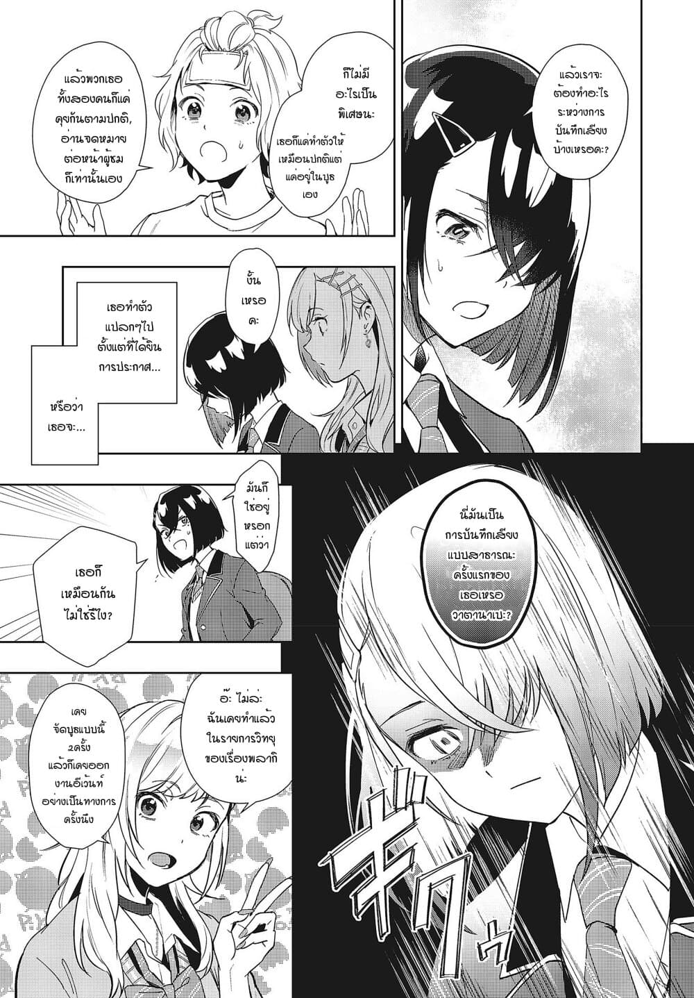 Seiyuu Radio no Uraomote page 3