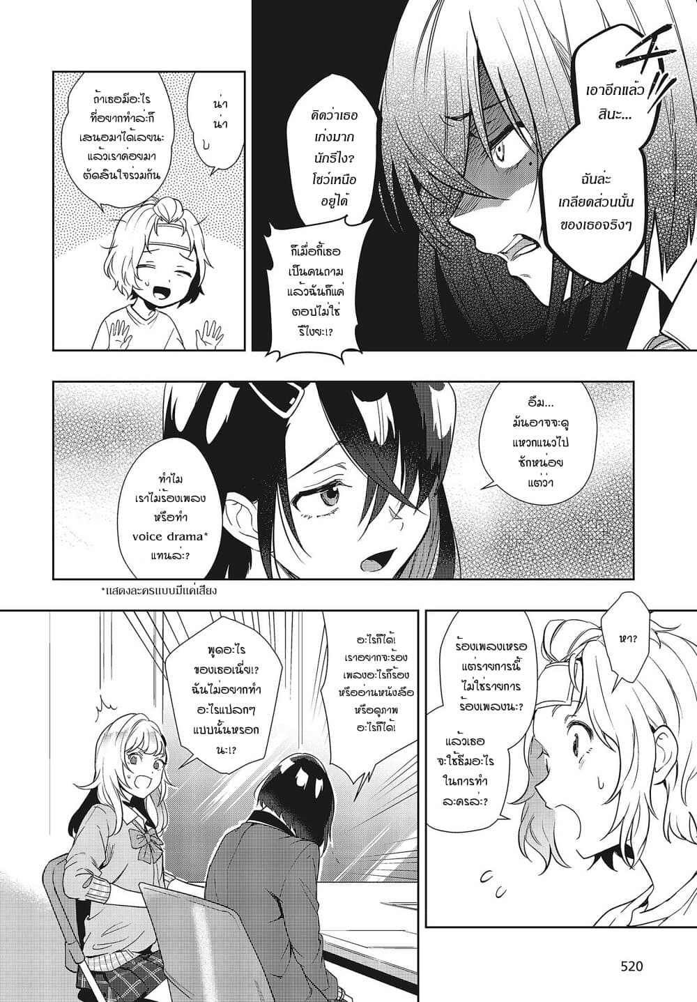 Seiyuu Radio no Uraomote page 4