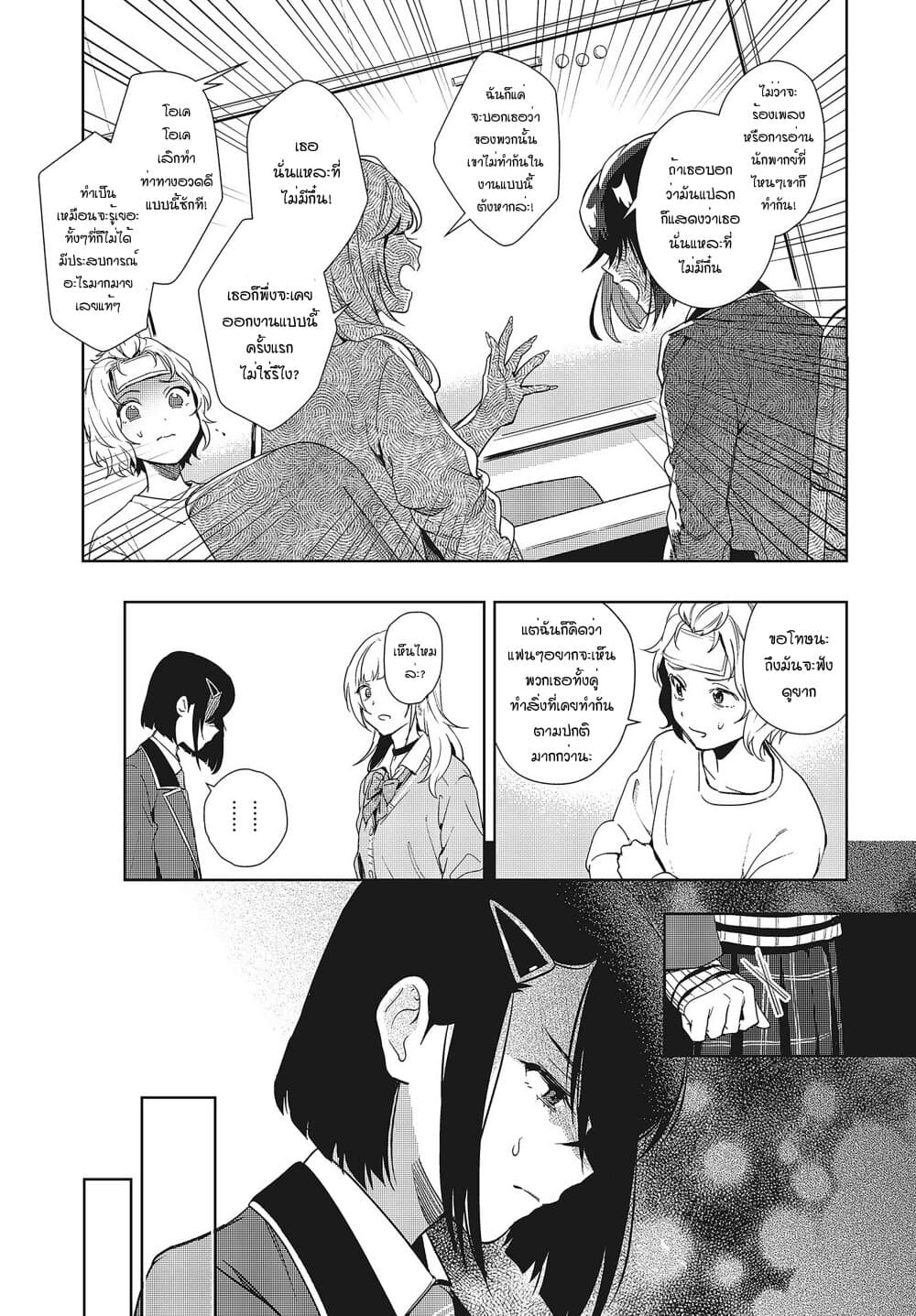 Seiyuu Radio no Uraomote page 5