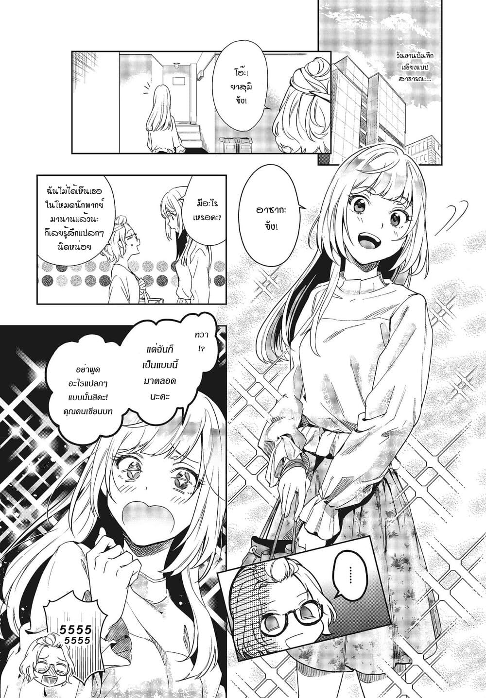 Seiyuu Radio no Uraomote page 6
