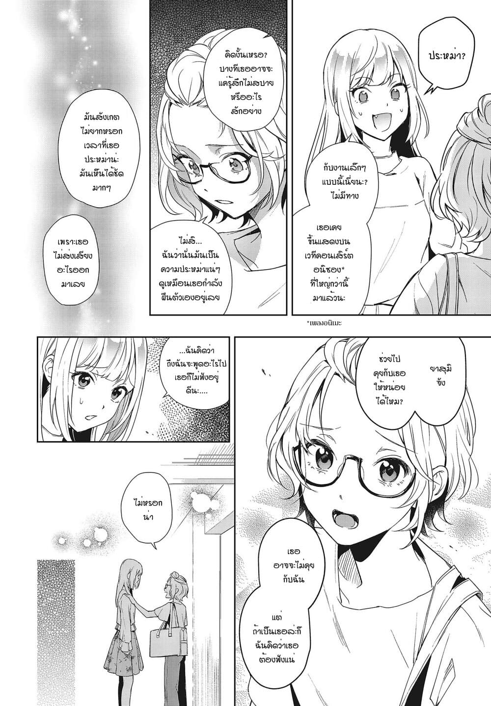 Seiyuu Radio no Uraomote page 8