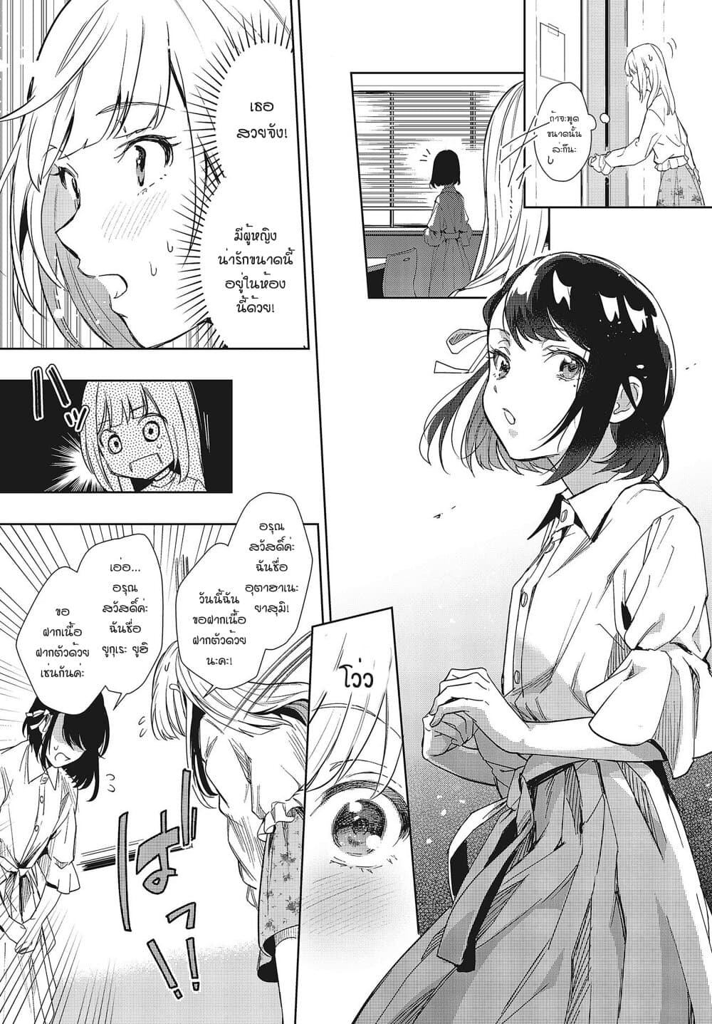 Seiyuu Radio no Uraomote page 9