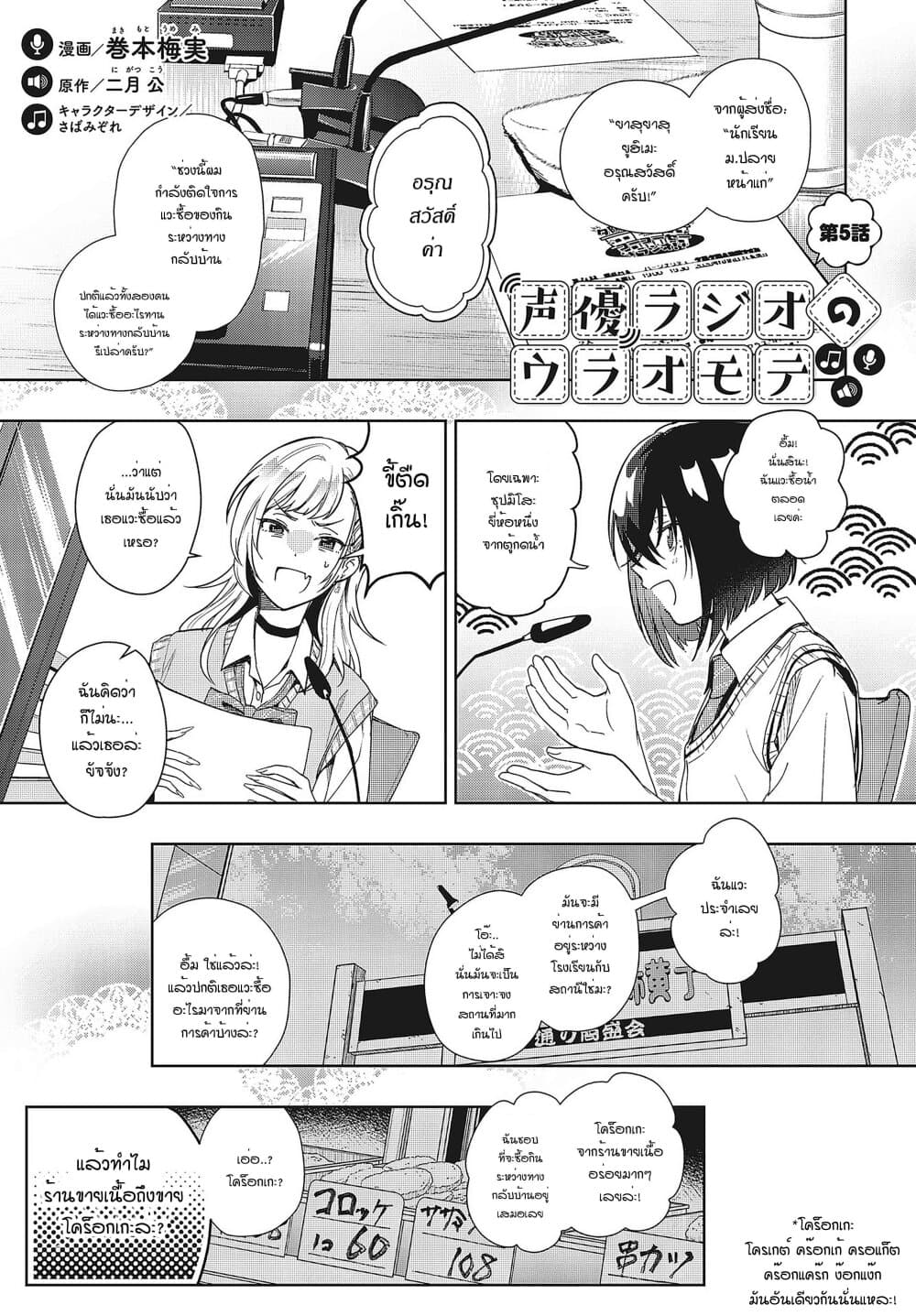 Seiyuu Radio no Uraomote page 1