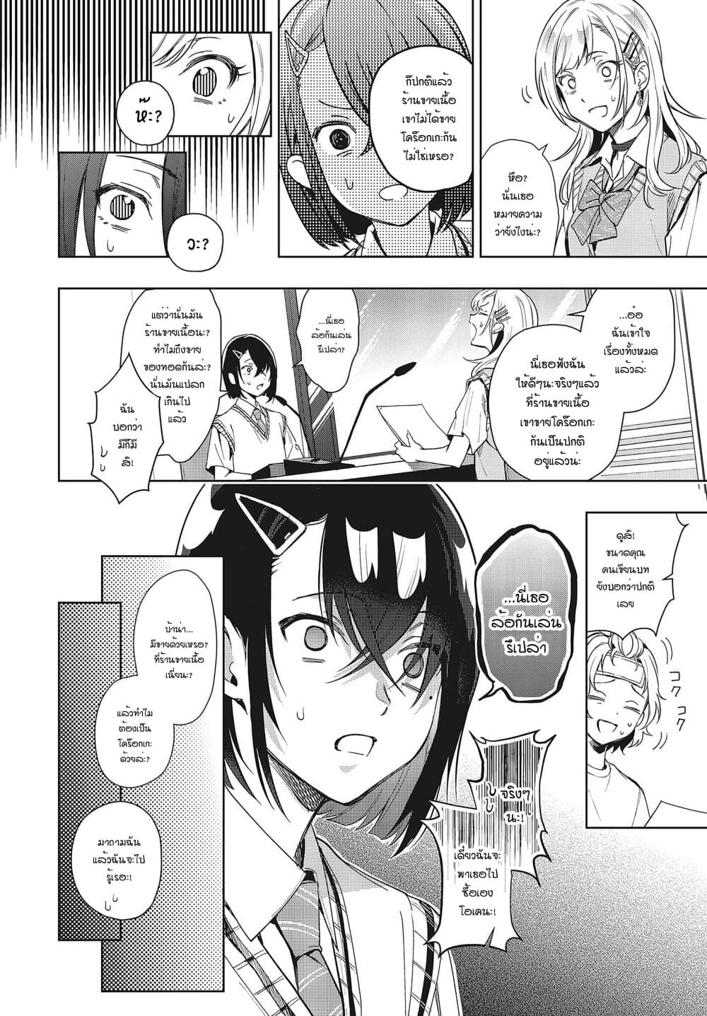 Seiyuu Radio no Uraomote page 2