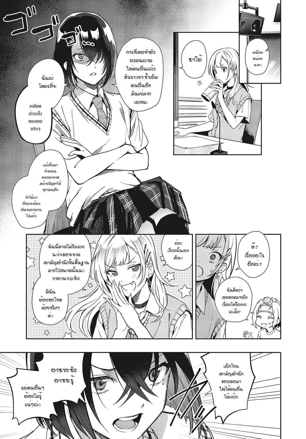 Seiyuu Radio no Uraomote page 3