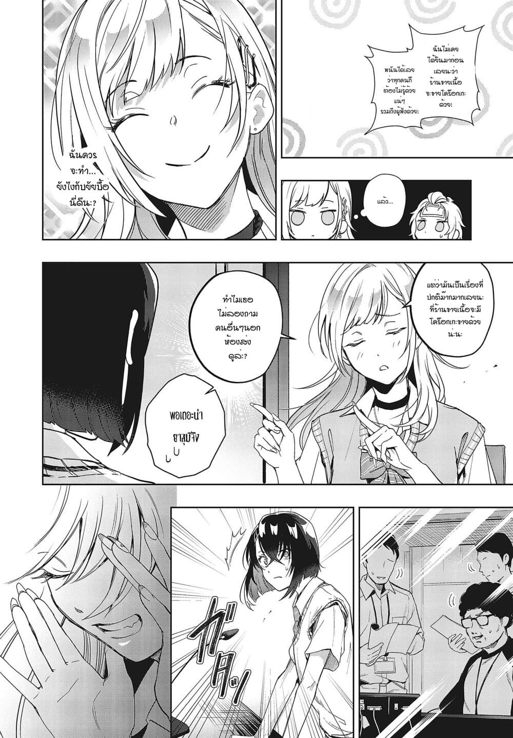 Seiyuu Radio no Uraomote page 4