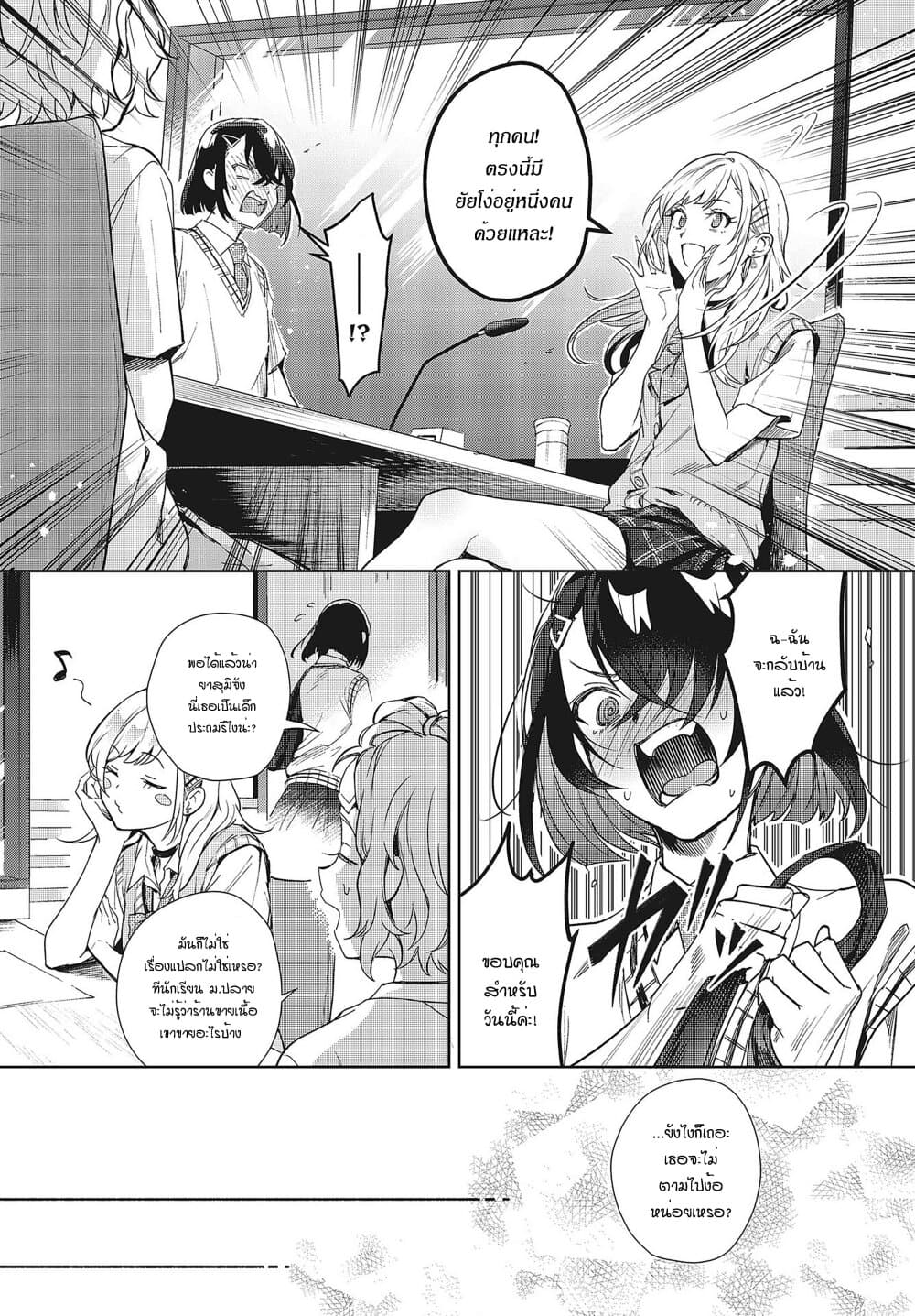 Seiyuu Radio no Uraomote page 5