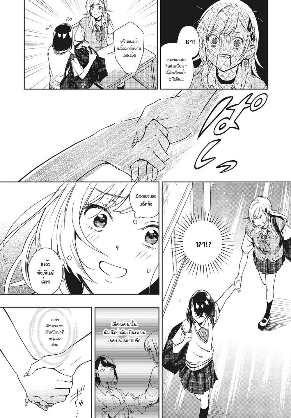 Seiyuu Radio no Uraomote page 8