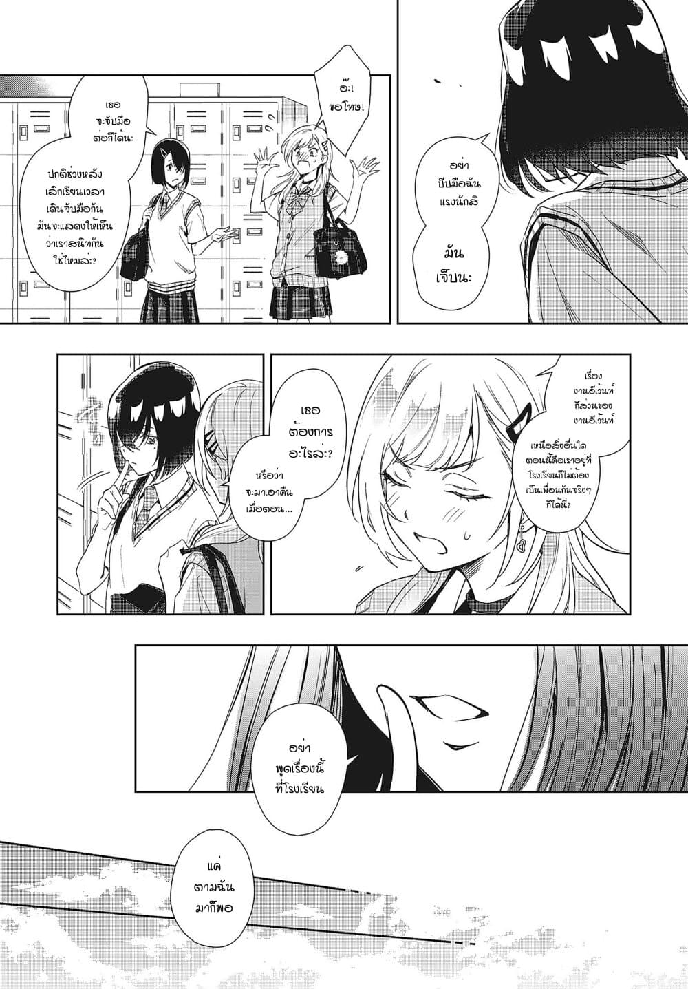 Seiyuu Radio no Uraomote page 9