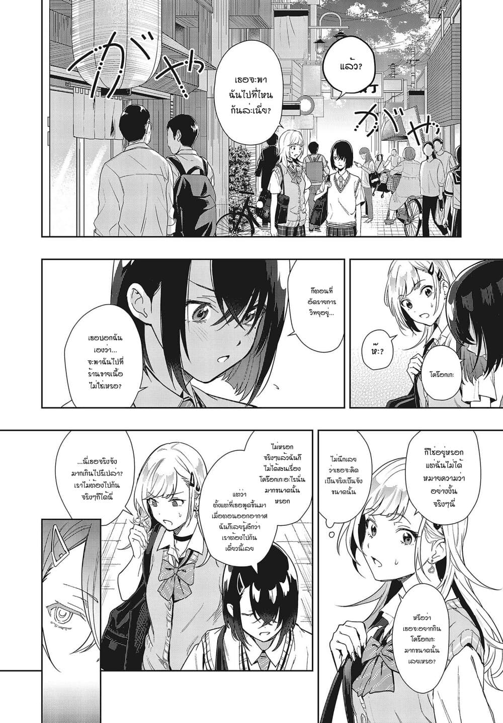 Seiyuu Radio no Uraomote page 10