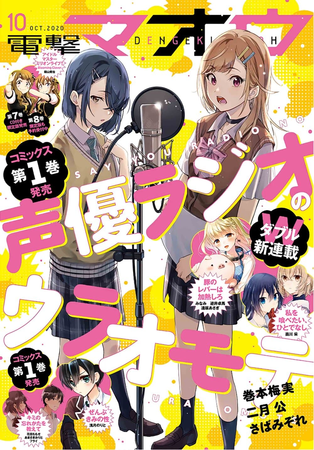 Seiyuu Radio no Uraomote page 1