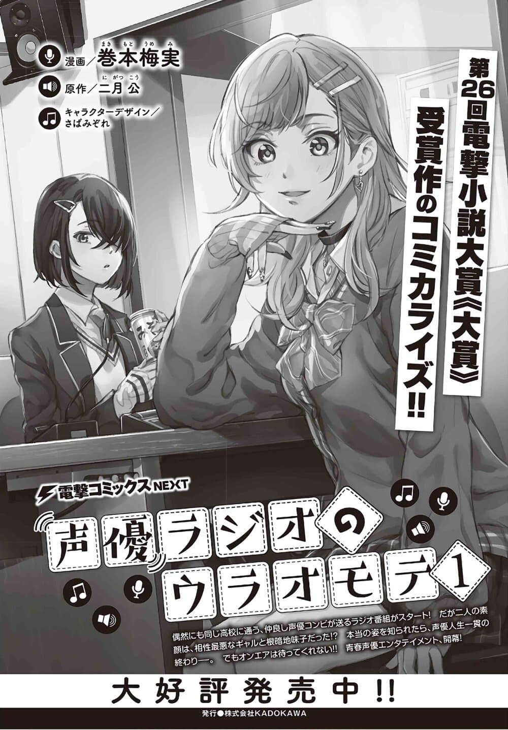 Seiyuu Radio no Uraomote page 2