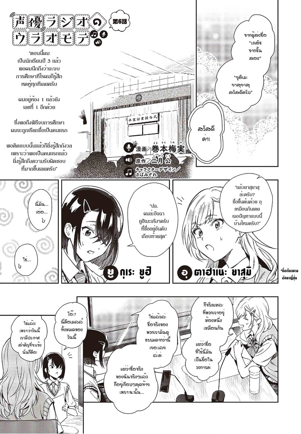 Seiyuu Radio no Uraomote page 3