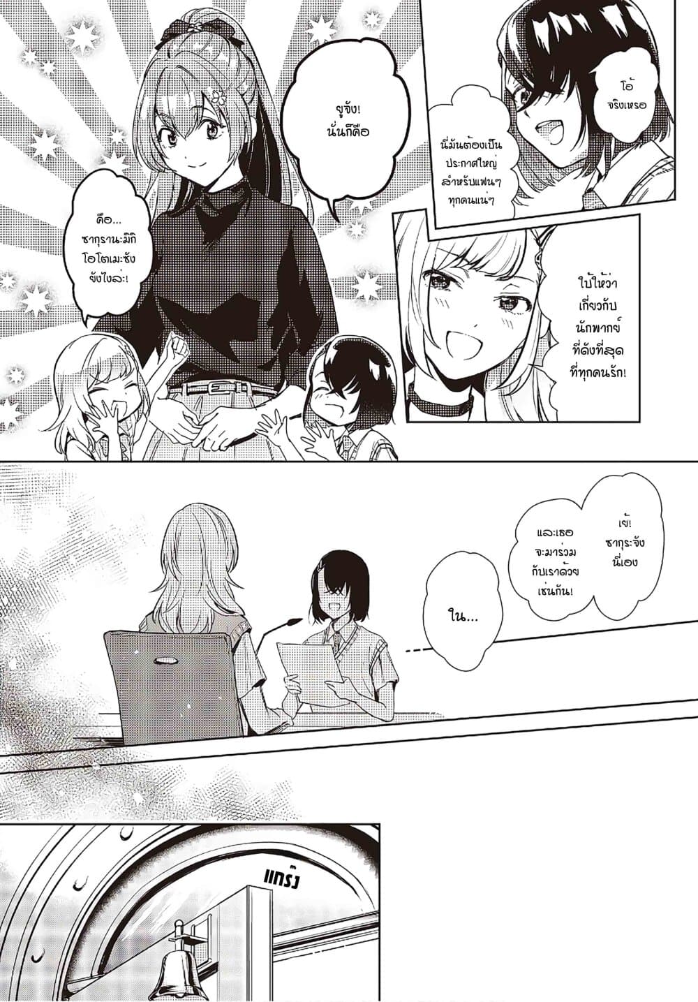Seiyuu Radio no Uraomote page 4