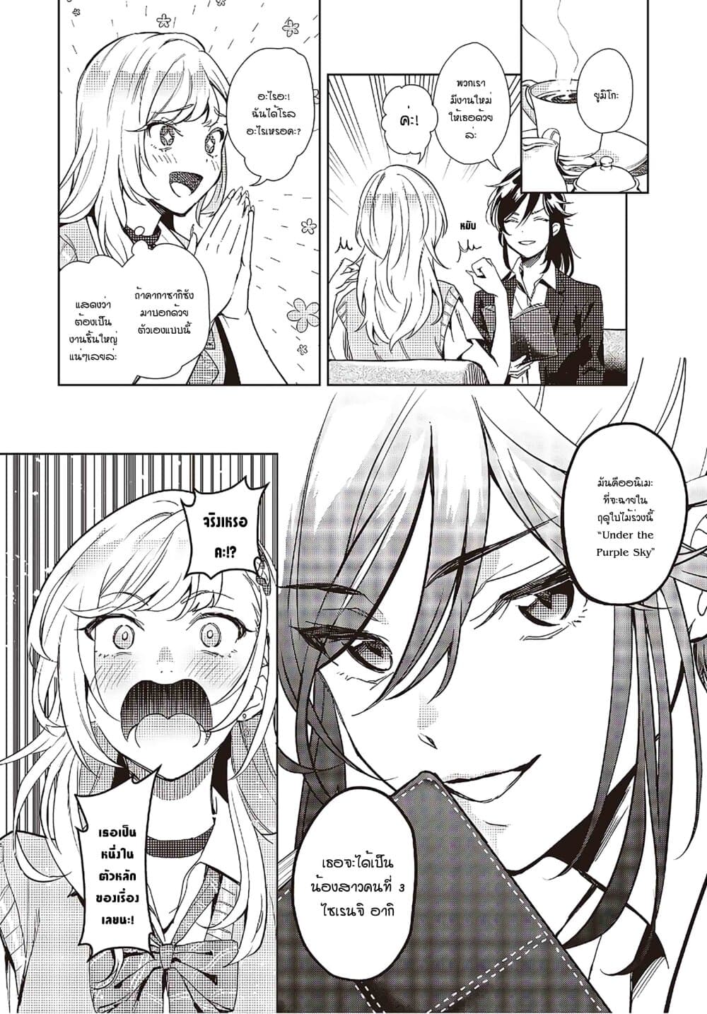 Seiyuu Radio no Uraomote page 6