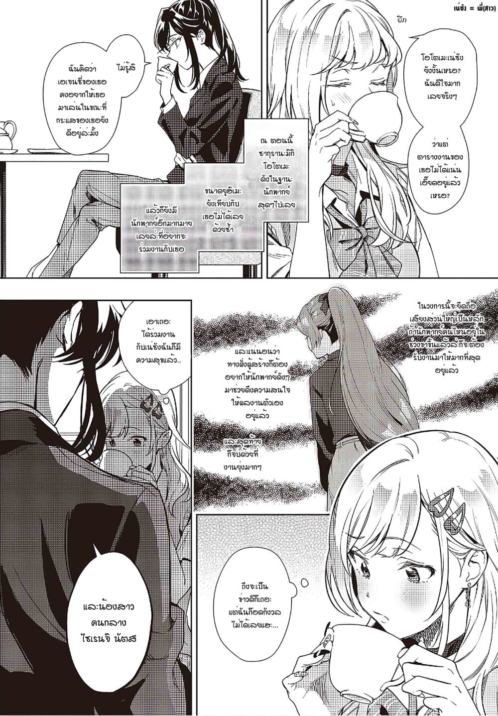 Seiyuu Radio no Uraomote page 8