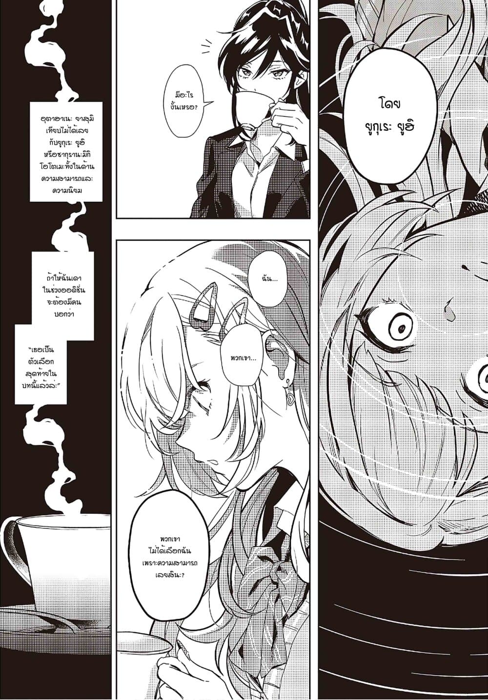 Seiyuu Radio no Uraomote page 9