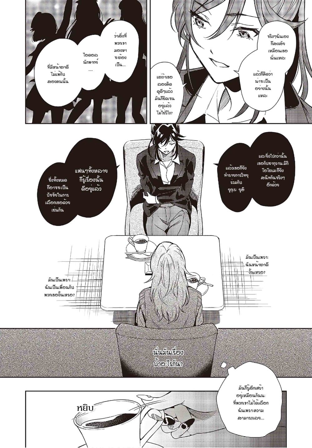 Seiyuu Radio no Uraomote page 10
