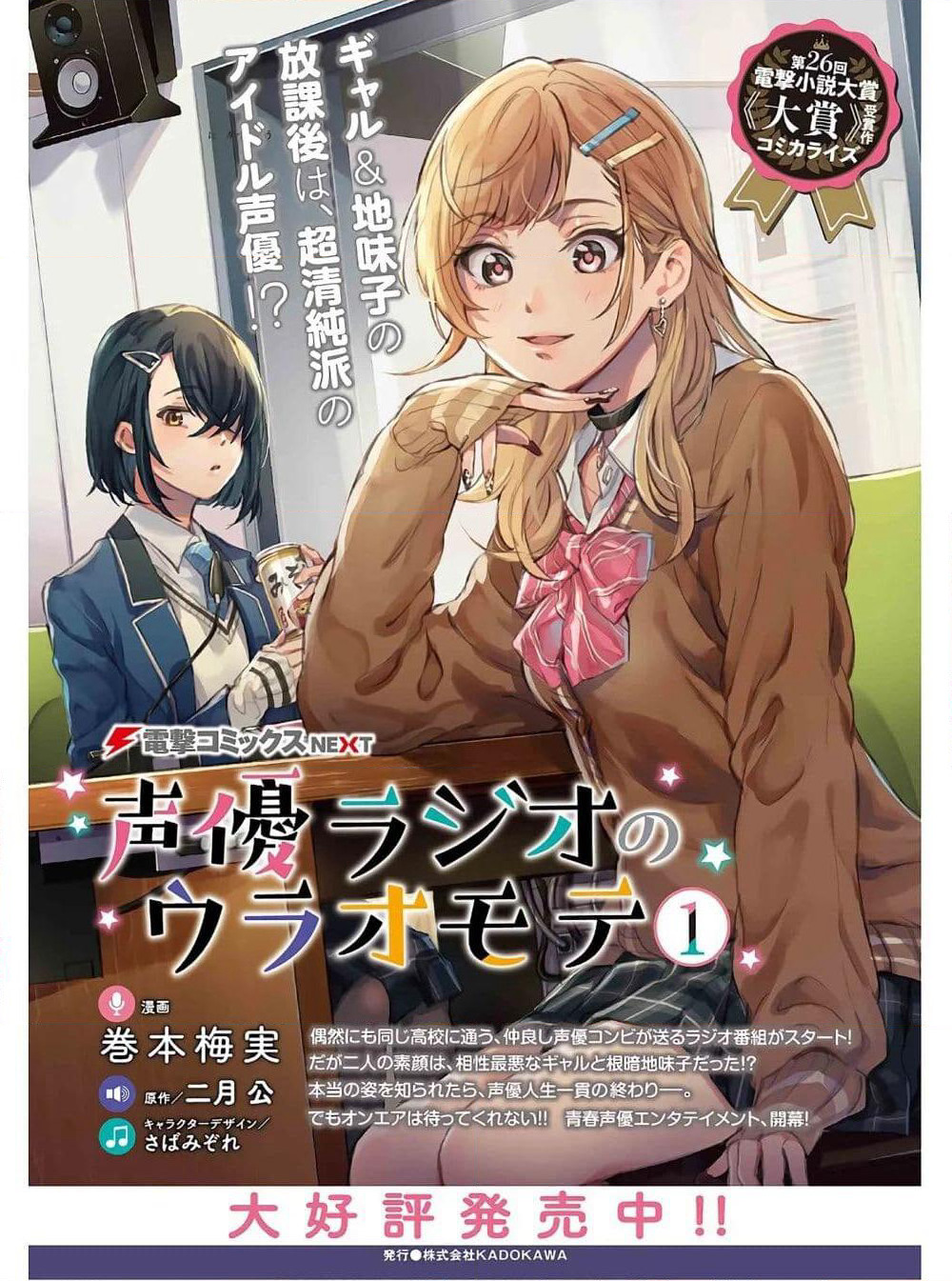 Seiyuu Radio no Uraomote page 1