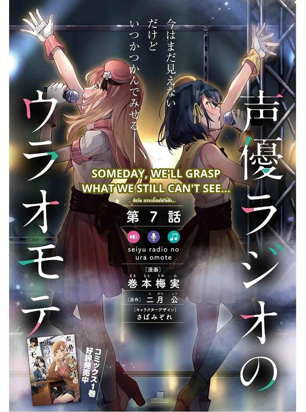 Seiyuu Radio no Uraomote page 2