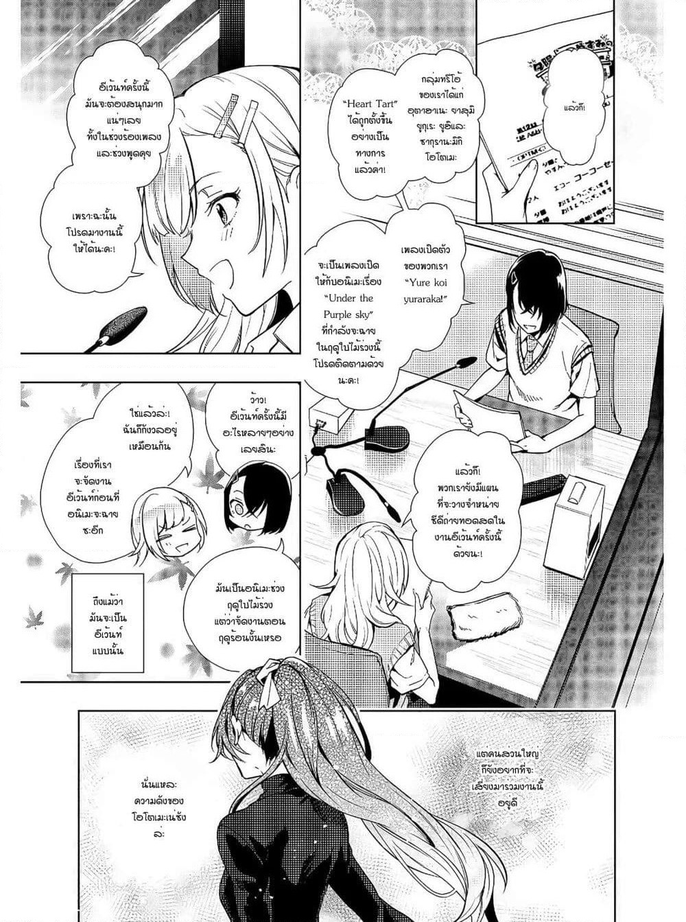 Seiyuu Radio no Uraomote page 3